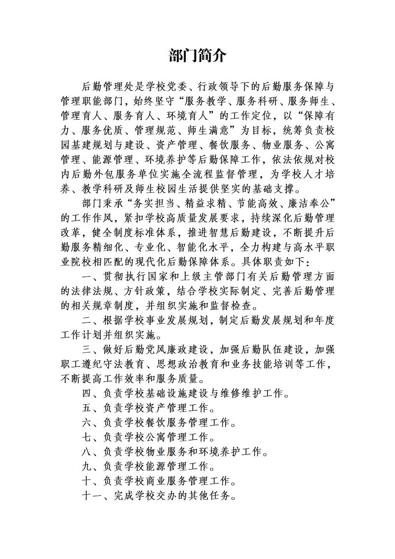 部门简介_01.png