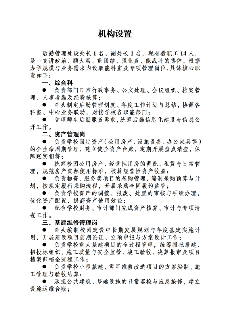 机构设置_01.png