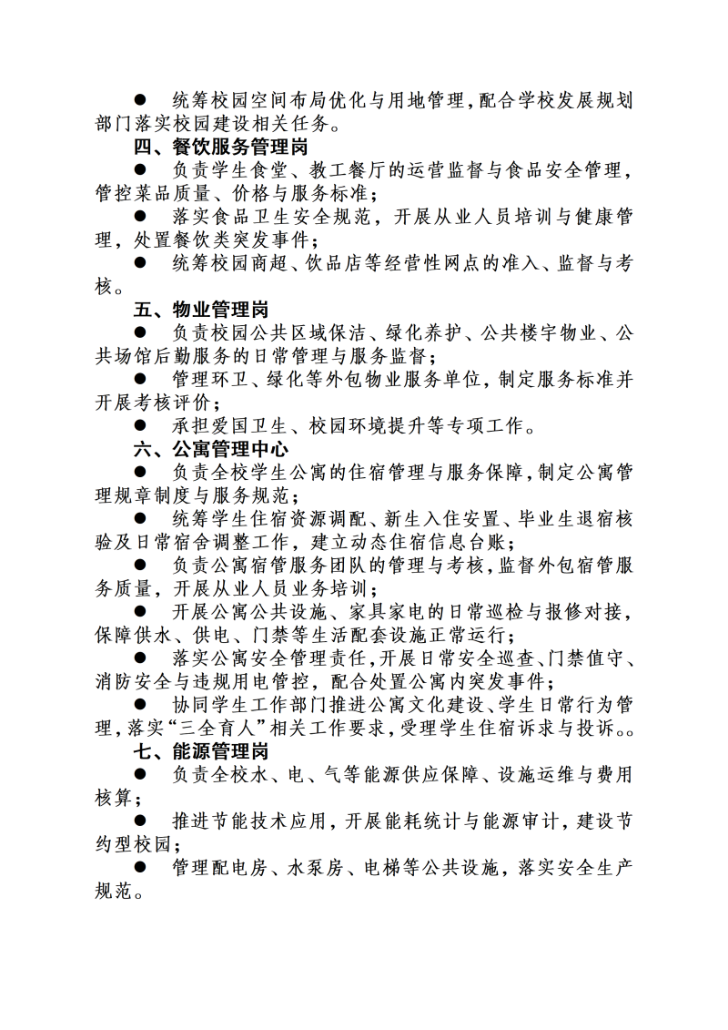 机构设置_02.png